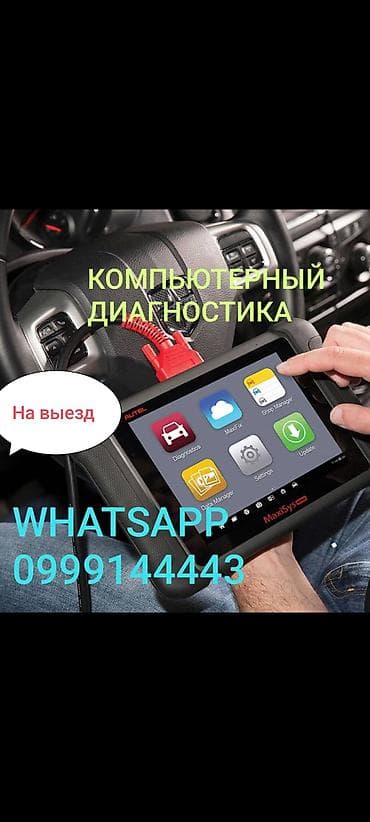 blu ray: Компьютерная диагностика автомобиля с выездом. Что входит: - — 1