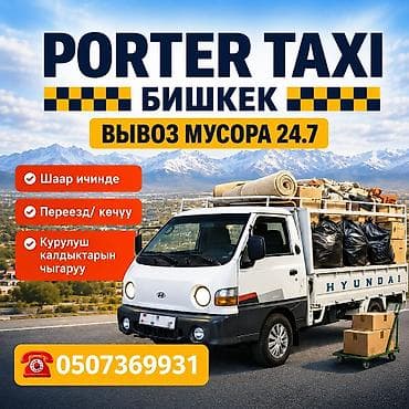 Услуги: Заказать Хендай портер, Вывоз строй мусора, С откидным кузовом (самосвал) — 1
