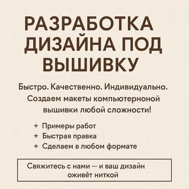 как найти заказчика в швейный цех: Компьютерная вышивка — 1
