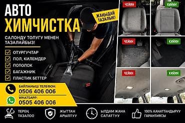 Услуги мойки авто