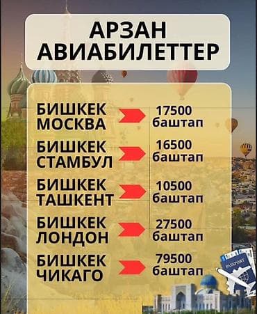 Авиабилеты — дешево, быстро, надежно. Подберем перелеты в любую точку — 3