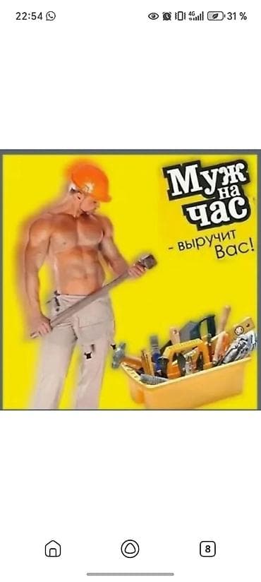 Буюртмага эшиктер: Майда шашылыш иштер, Бир саатка күйөө — 1