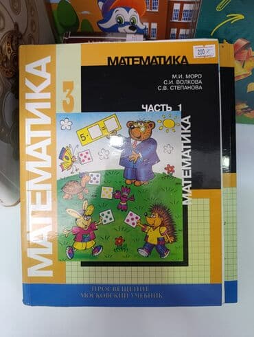 гдз полный курс математики 2 класс узорова нефедова: 70 -500 сом продаю учебники и детские книги б/ у в очень хорошем — 21
