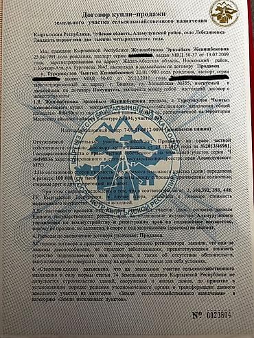 5 соток, Для бизнеса, Красная книга, Договор купли-продажи