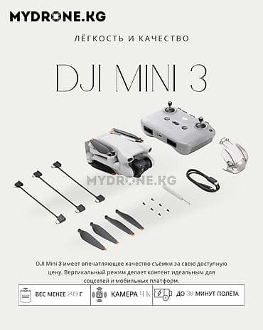 DJI Mini 3 RC: При покупке дрона дарим🎁🎁: Защиту для пропеллеров