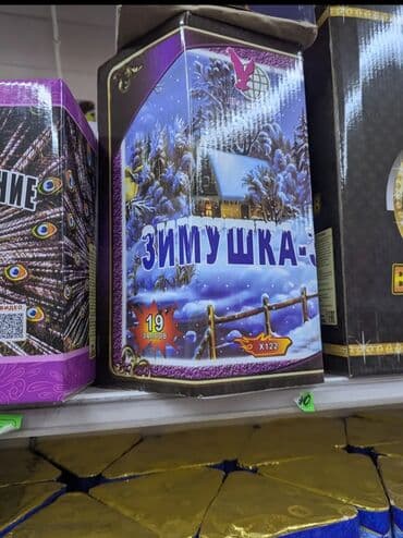 Гирлянды: Фейерверки🎆🎆 салюты все виды доставка по городу «Новый век» и — 10