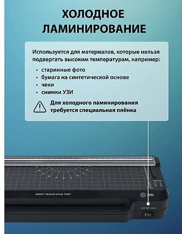 ламинация фото: Ламинатор Cactus CS-LAB-F1 для дома и офиса - Поддерживаемый формат — 3