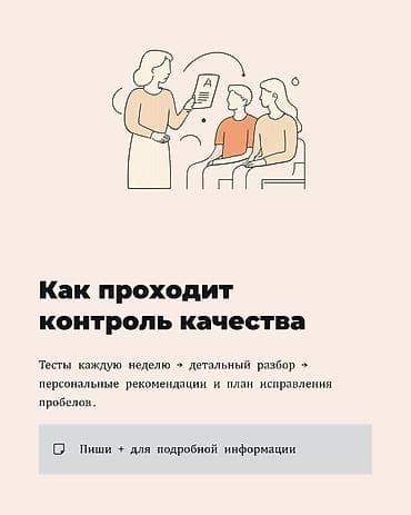 спорт школ: Летний интенсив по подготовке к ОРТ: математика и русский язык - — 8