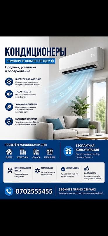 небольшой кондиционер: Кондиционеры — комфорт в любую погоду Что предлагаем: - Продажа — 2