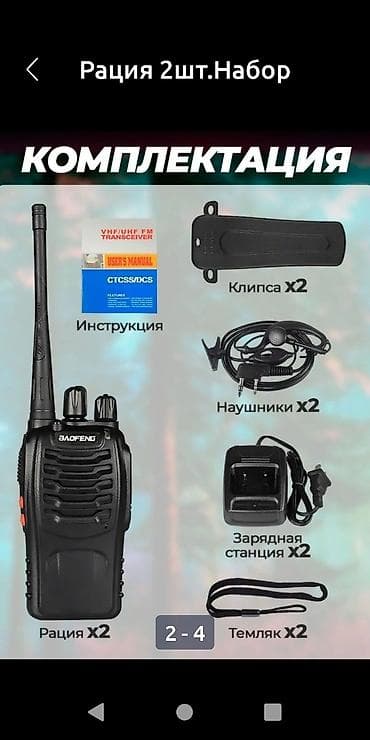 баофенг: Рация 2шт.Набор раций BAOFENG BF-888s, отлично работают как в — 3