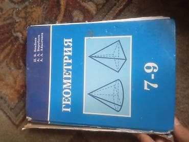 third edition solution: ОТДАМ ДАРОМ! Учебники по геометрии (комплект из 2 книг) 1) Геометрия — 2