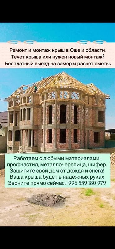 бу кровля: Кровля крыши | Монтаж Больше 6 лет опыта — 4