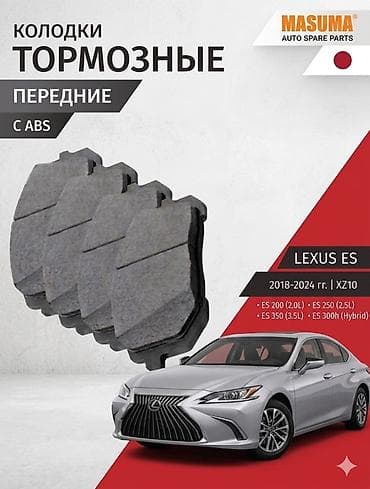 e6 3: Передняя тормозная колодка Lexus Япония — 1