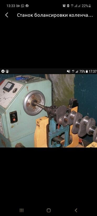 купить тиски бу ссср в украине: Балансировочный станок. Для балансировки коленчатых валов — 1