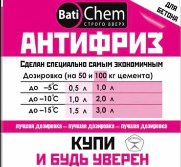 антифриз для отопления бишкек: Антифриз, Б/у, Оригинал — 4