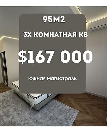 Батирлер: 3 бөлмө, 95 м², Түштүк Магистраль Элитка, 3 кабат, Евро оңдоо — 1