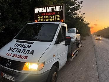 зил кум: Прием металла на выезд - Выездная служба по приему металлолома. - — 1