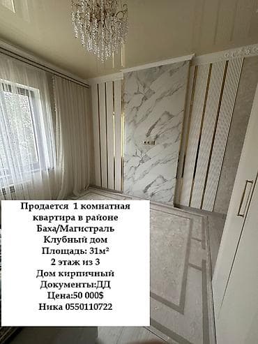 50 000: 1 комната, 31 м², Малосемейка, 2 этаж, Евроремонт — 1