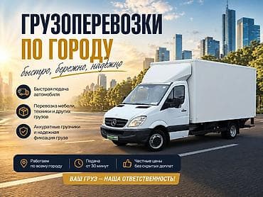 Грузоперевозки и услуги грузчиков - Автомобили