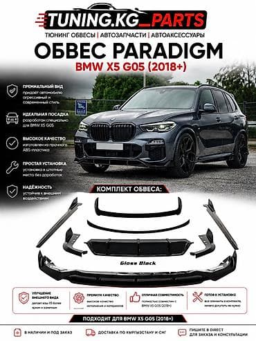 e53 x5: Обвес PARADIGM для BMW X5 G05 (2019+) - Назначение: аэродинамический — 1