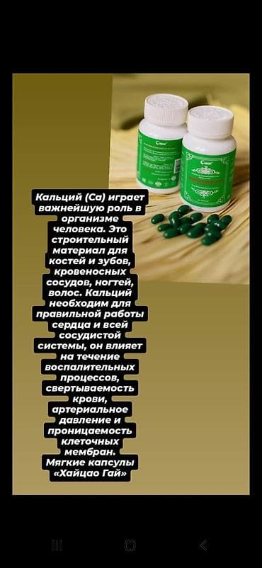 Красота и здоровье: Кальций, Для укрепления иммунитета, Fohow, Супер кальций, Универсальный, Китай, Капсулы, Новый — 2
