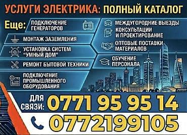 Электрик | Перенос электроприборов, Прокладка, замена кабеля, Установка распределительных коробок Больше 6 лет опыта