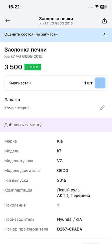 imac 2011: Заслонка печки (привод/серводвигатель климат-системы) для Kia K7 (VG) — 4