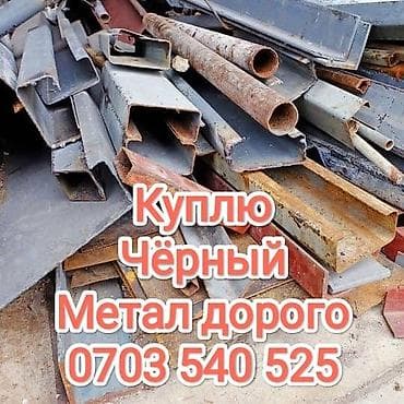 метал швеллер: Арматура и черный металл - Принимаем черный металл дорого: арматура — 2