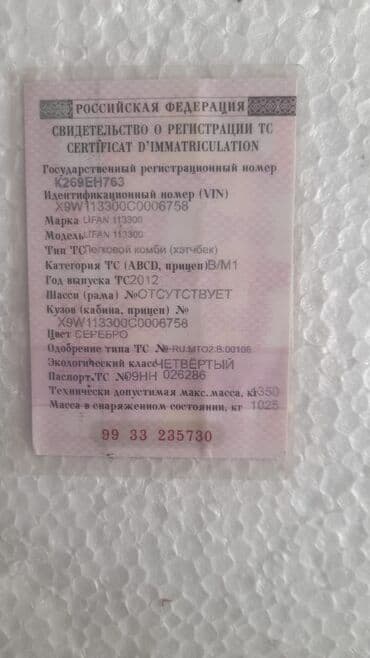 обмен авто с доплатой: LIFAN Smily (320): 2012 г., Механика, Бензиновая, Хэтчбэк — 7