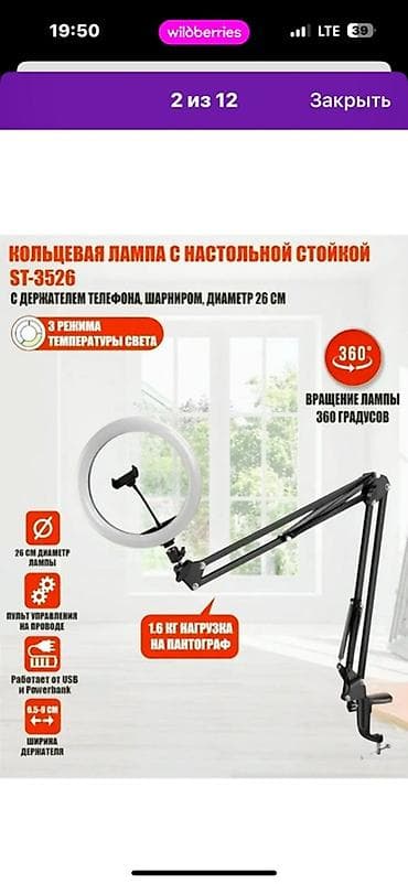 soft box: Кольцевая лампа с настольной стойкой (ST-3526) - Диаметр лампы: 26 см — 2