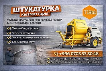 Бетононасос, 2025 г., более 60 м