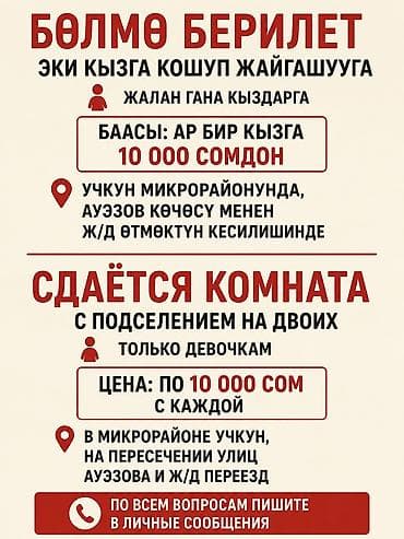 6 болмолуу чон уйдо
в большом 6 комнатном доме