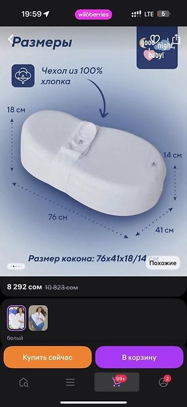 Балдар эмереги: Детский кокон-матрас для новорождённого - Размеры: 76 × 41 × 18/14 см — 2