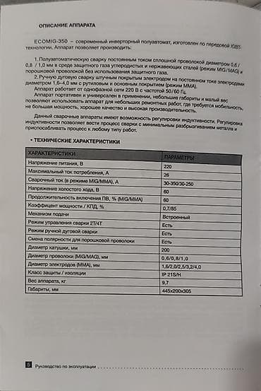 упс 7: Сварочный аппарат, Полуавтомат — 6
