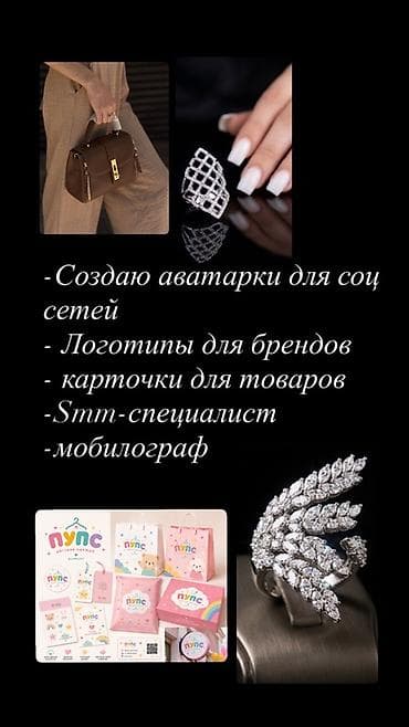 швейные работы: SMM-специалист — 1