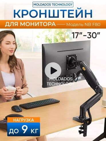 Ноутбуктар: Кронштейн на монитор Обновление от 10ноября 2025! Механизм газлифт В — 2