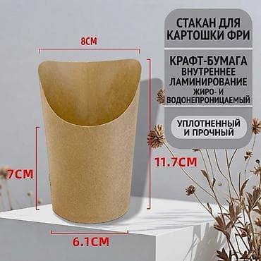 для чипсов: Стакан для бабл-вафли-мороженого картофеля фри и снеков - Материал — 1