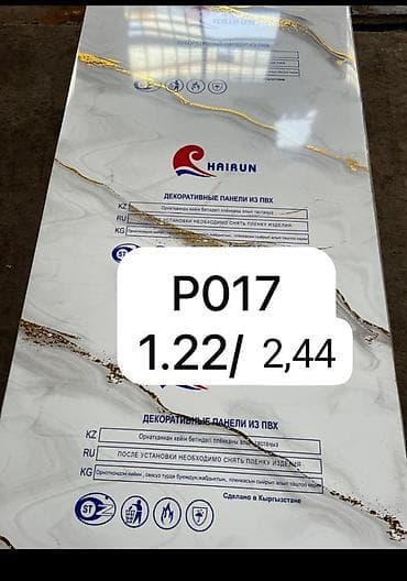панели пвх: Декоративные ПВХ‑панели/листы HAIRUN для стен и потолков. Варианты — 6