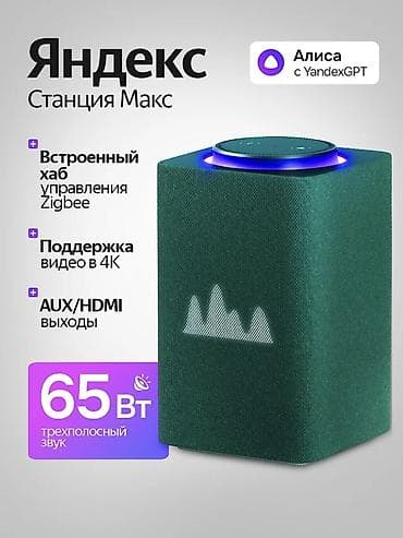 Умная колонка Яндекс Станция Макс (Алиса с YandexGPT) Новая