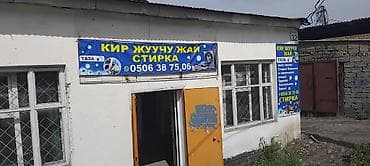 продаю готовый бизнес бишкек: Продаю готовый бизнес стирка все налажено постоянный поток клиентов — 1