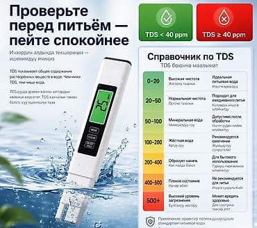 hp printer: Тестер для воды TDS Meter 3в1 — компактный электронный прибор для — 3