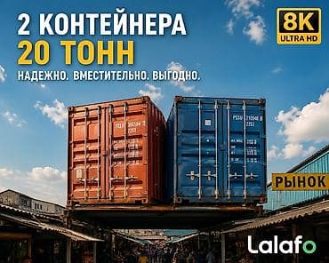 Контейнерлер: 📍 Адрес: Токмок. Трясина 141 (район рынка Булак) 🚶 До рынка Булак — — 1