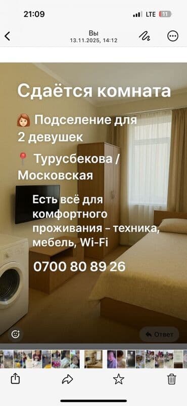 Сдаётся комната. Подселение для 2 девушек. Локация: Турусбекова / at lalafo.kg Сдаётся комната. Подселение для 2 девушек. Локация: Турусбекова /