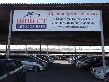 Ломбард, Автоломбард | Насыя, Зайым