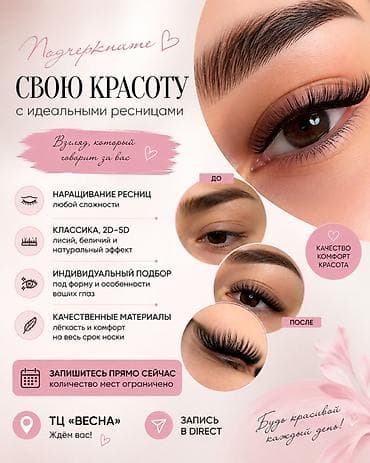 srv 2: Наращивание ресниц — подчеркните свою красоту с идеальными ресницами — 1