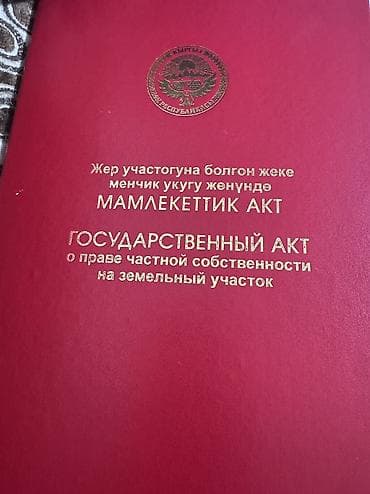 15 соток, Для строительства, Красная книга, Тех паспорт