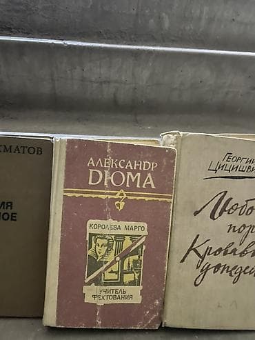 Классика, На русском языке, Б/у, Самовывоз — 4