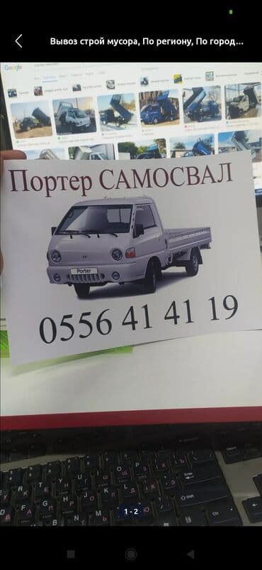 кпп на камаз: Портер, Вывоз строй мусора, По региону, По городу, без грузчика — 1