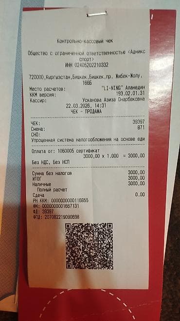 Подарочный сертификат LI-NING (магазин «LI-NING» Аламедин) - Номинал