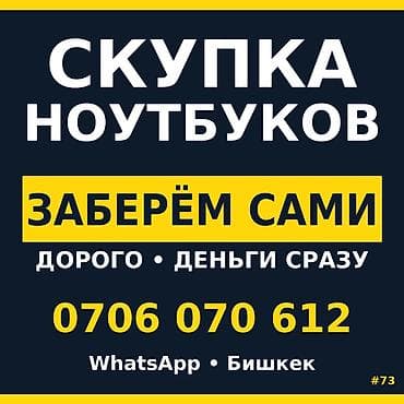 Скупка ноутбуков — заберём сами. Нет времени на продажу? Берём на